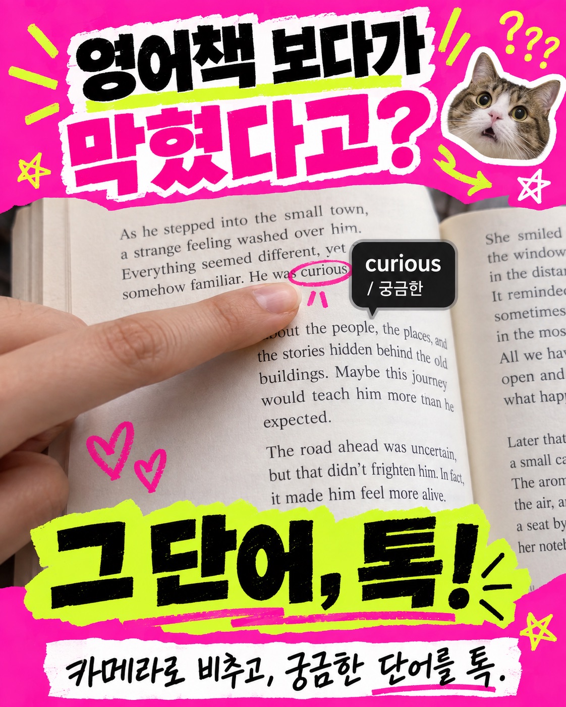 영어책 보다가 막혔다고? 카메라로 비추고, 궁금한 단어를 톡.