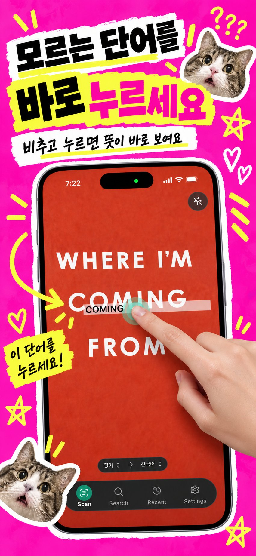 모르는 단어를 바로 누르세요. 비추고 누르면 뜻이 바로 보여요.